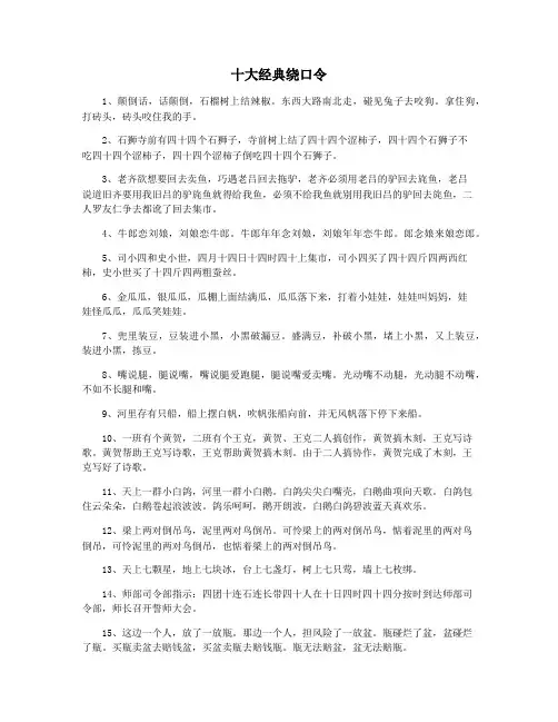 十大经典绕口令