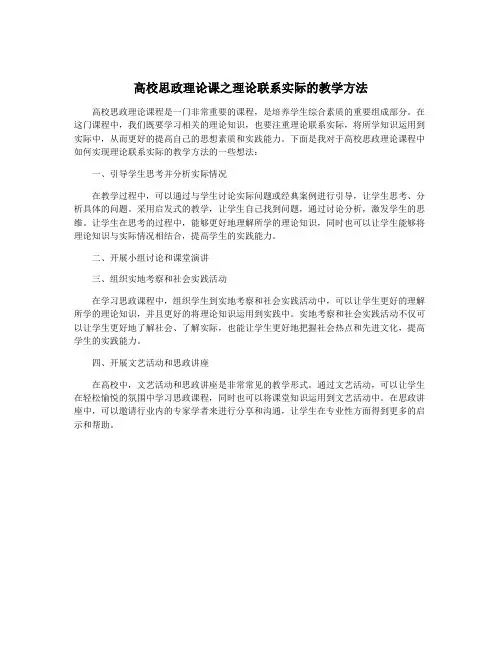 高校思政理论课之理论联系实际的教学方法