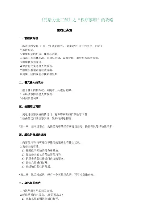 咒语力量三部曲 [秩序黎明]攻略