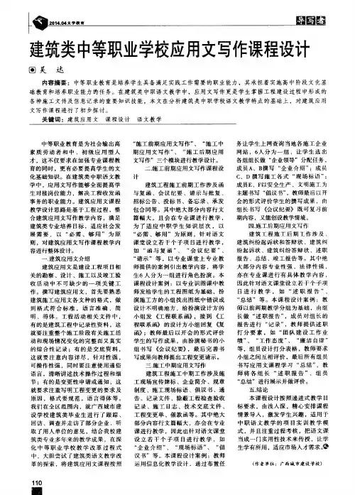 建筑类中等职业学校应用文写作课程设计