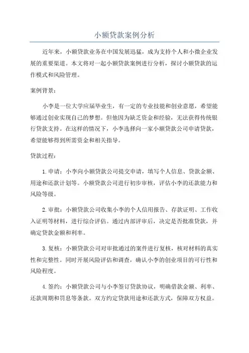 小额贷款案例分析
