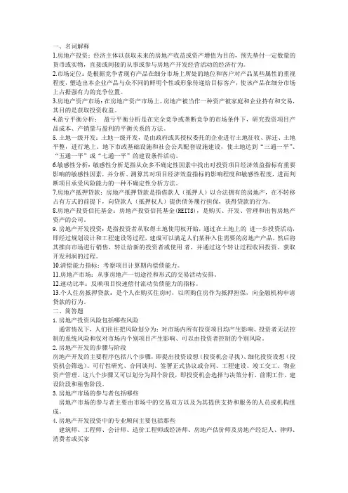 房地产营销