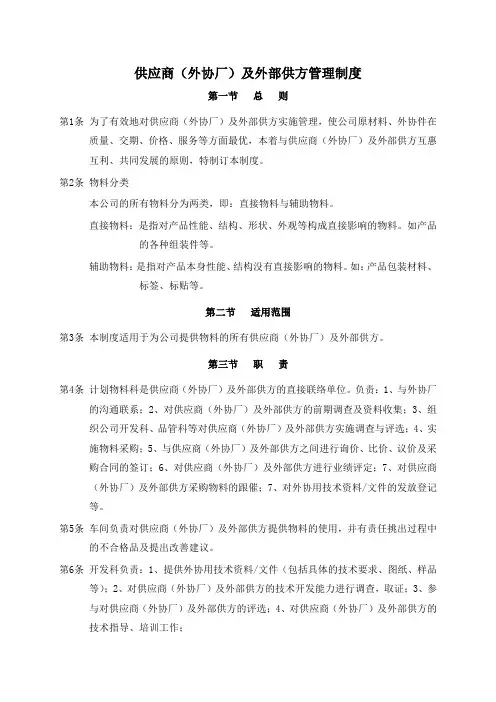 供应商(外协厂)及外部供方管理制度