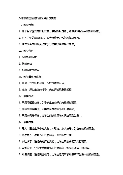 八年级物理光的折射说课稿与教案