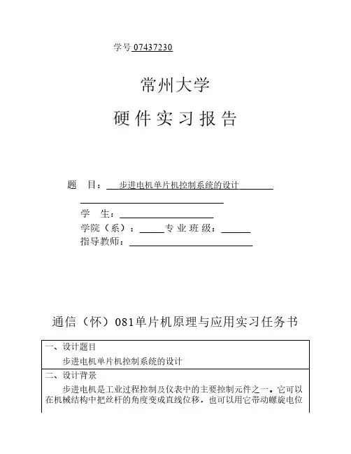 完整版单片机控制系统的设计