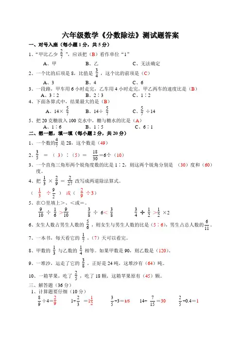 六年级数学《分数除法》测试题答案