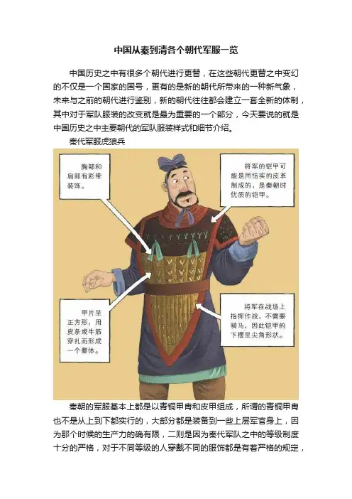 中国从秦到清各个朝代军服一览