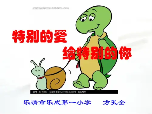 特别的爱给特别的你