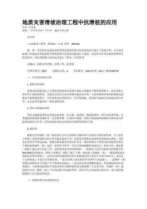 地质灾害滑坡治理工程中抗滑桩的应用