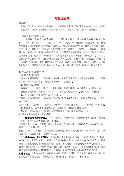 江苏省高三语文一轮复习《诗歌复习赠友送别诗》导学案