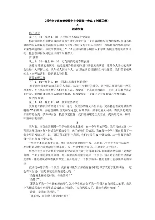 英语全国卷16年二卷阅读翻译