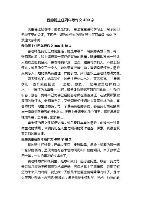 我的班主任四年级作文400字