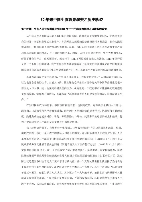 50年来中国生育政策演变之历史轨迹