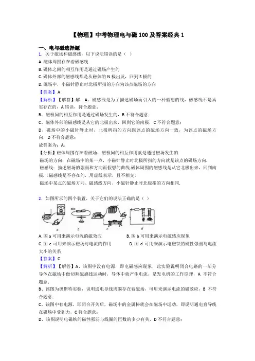【物理】中考物理电与磁100及答案经典1
