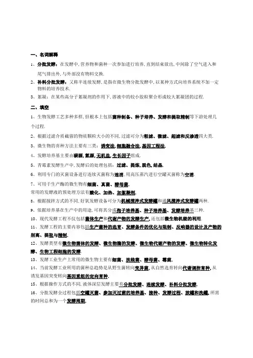 发酵工程试题及答案