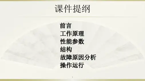 活塞式空压机PPT优秀课件