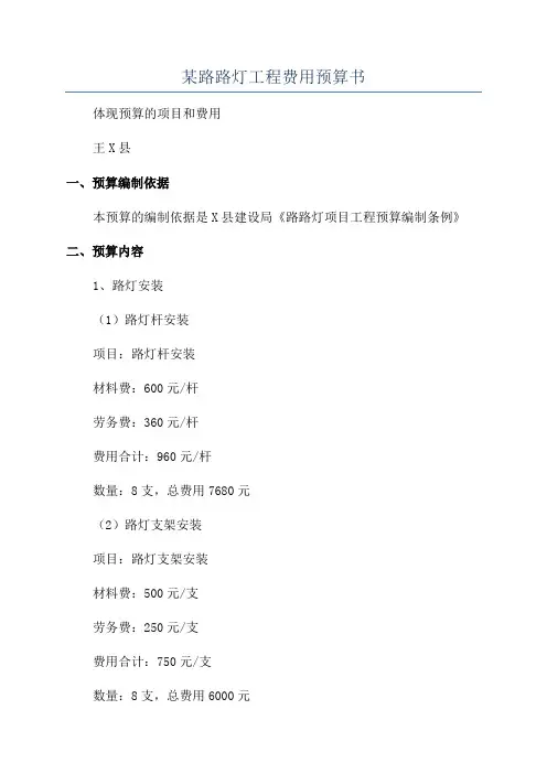 某路路灯工程费用预算书
