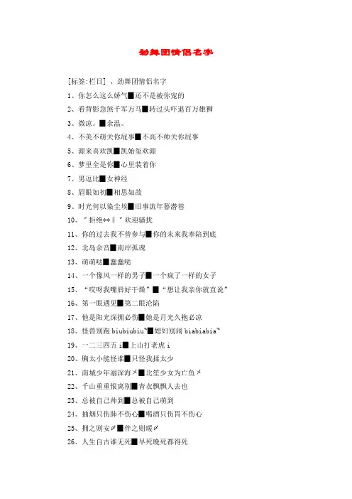 劲舞团情侣名字