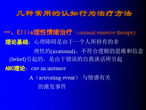 10 认知行为治疗