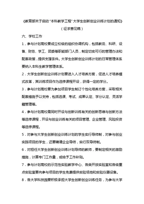 大学生创新创业训练计划工作方案
