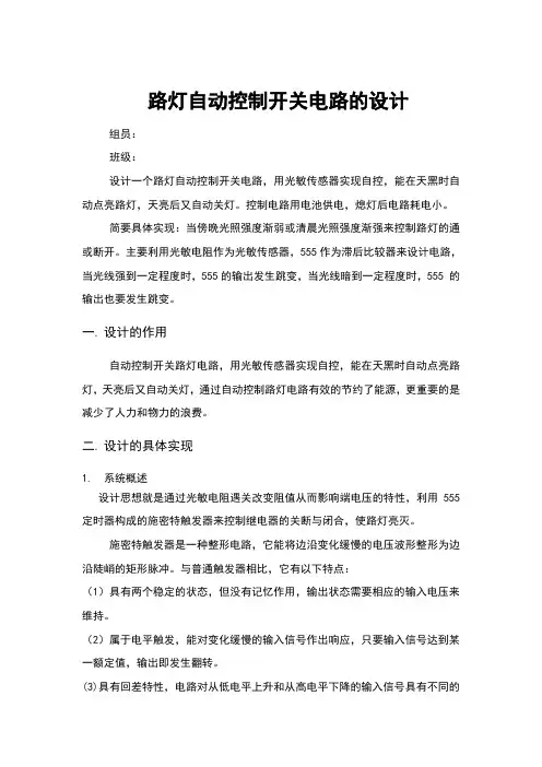 利用Proteus仿真实现路灯自动控制开关电路的设计