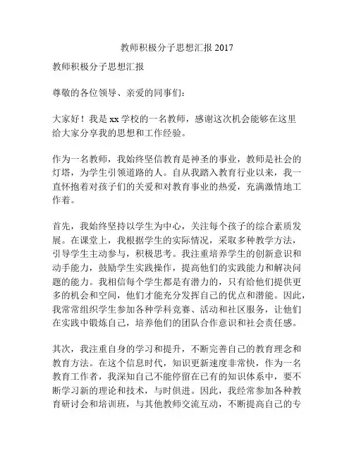 教师积极分子思想汇报2017