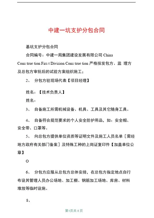 中建基坑支护分包合同