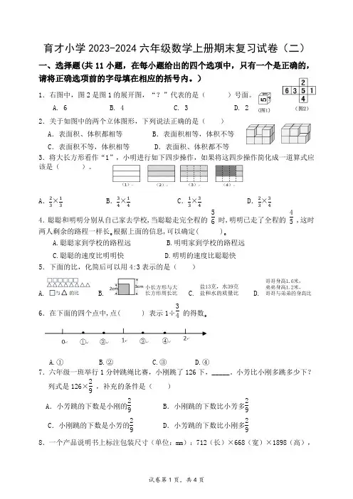 扬州育才小学2023-2024六年级数学上册期末复习试卷(二)及答案