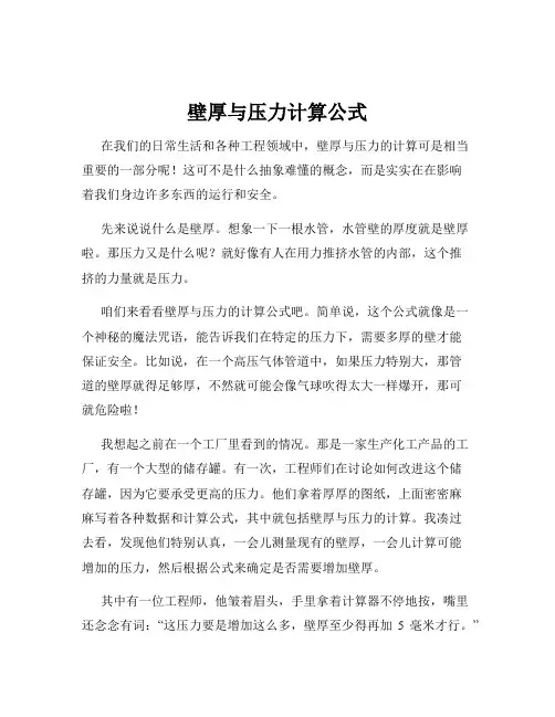 壁厚与压力计算公式