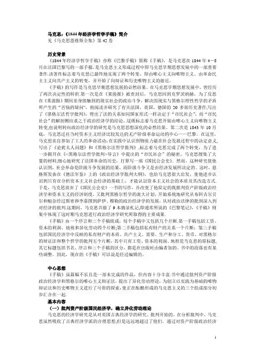 马克思：《1844年经济学哲学手稿》简介
