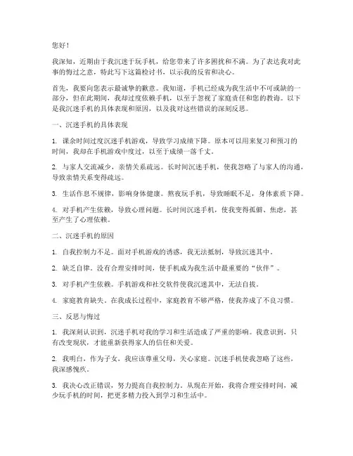 玩手机惹妈妈生气检讨书