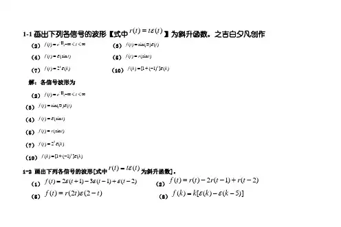 信号与线性系统分析_(吴大正_第四版)习题答案