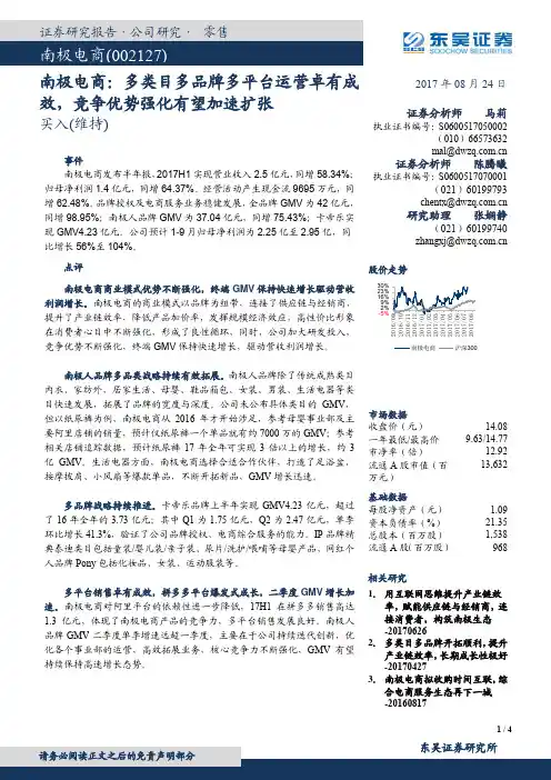 南极电商：竞争优势强化有望加速扩张 买入评级
