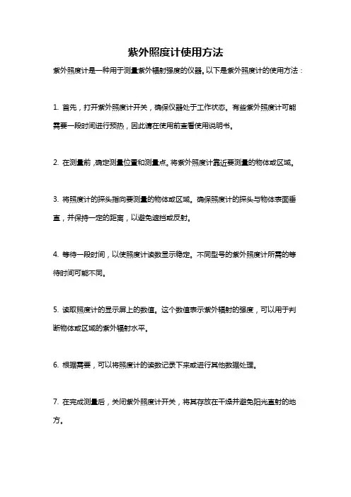 紫外照度计使用方法
