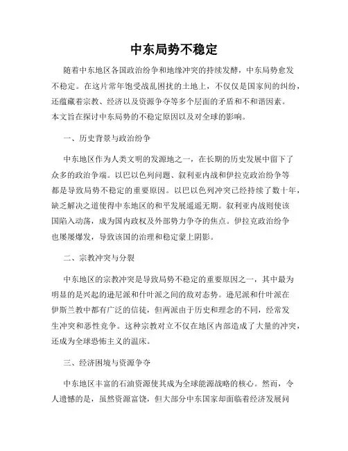 中东局势不稳定