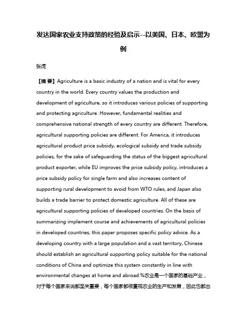 发达国家农业支持政策的经验及启示--以美国、日本、欧盟为例