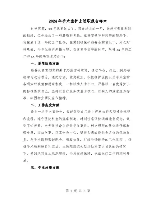 2024年手术室护士述职报告样本(3篇)