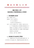 依法治校领导小组及主要工作职责