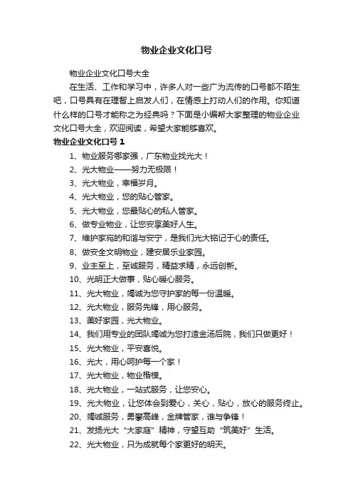 物业企业文化口号大全
