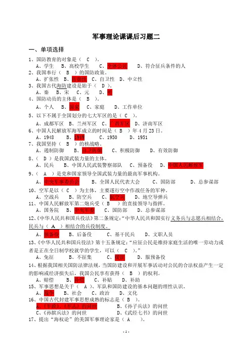 军理试卷