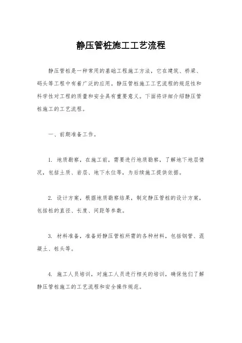静压管桩施工工艺流程