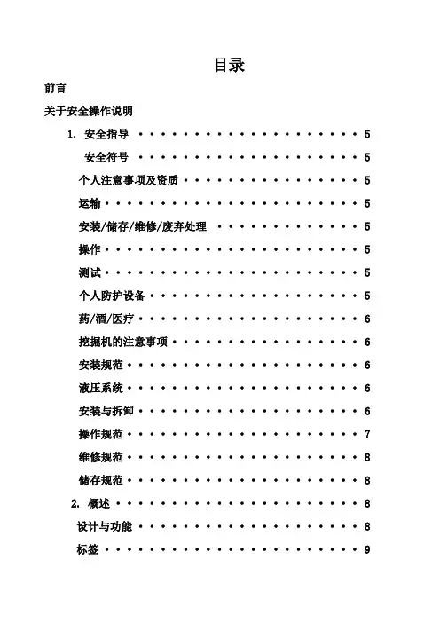 HH10破碎锤使用说明书