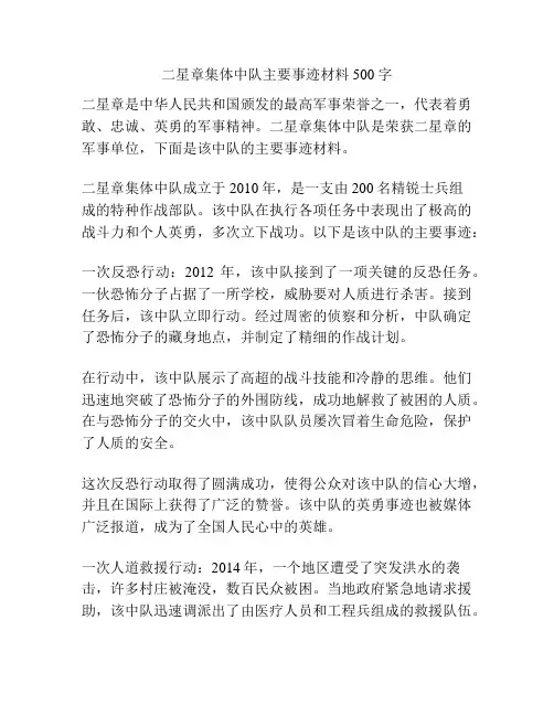 二星章集体中队主要事迹材料500字