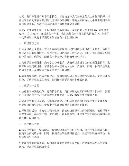小四家长会班主任发言稿