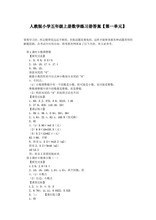 人教版小学五年级上册数学练习册答案【第一单元】