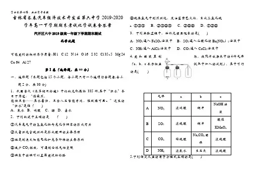 长春汽车经济技术开发区第六中学2019-2020学年高一下学期期末考试化学试卷含答案