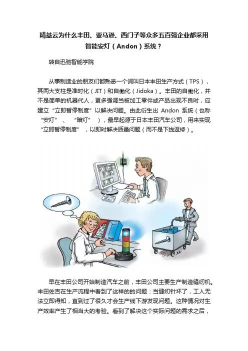 精益云为什么丰田、亚马逊、西门子等众多五百强企业都采用智能安灯（Andon）系统？