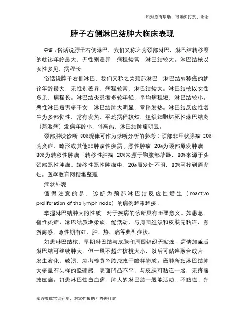 脖子右侧淋巴结肿大临床表现