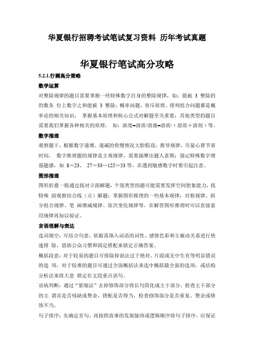 华夏银行海南省分行校园招聘考试笔试卷试题内容历年真题