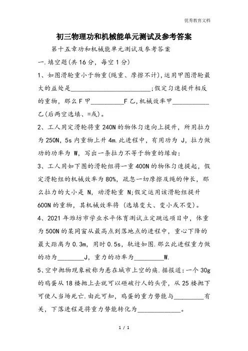 初三物理功和机械能单元测试及参考答案